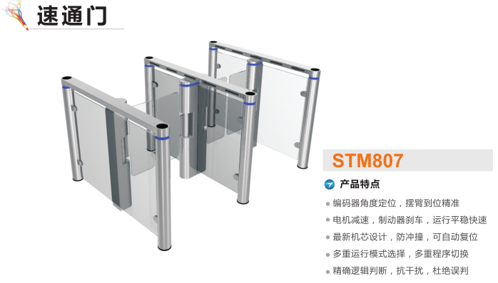 社旗县速通门STM807